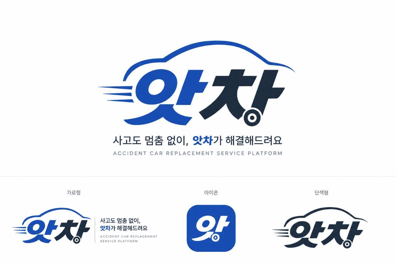 앗차 원본 로고
